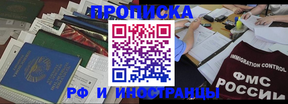 прописка гарантия в Норильске