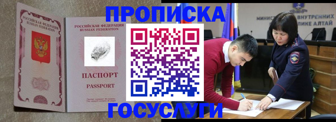 прописка гарантия в Норильске
